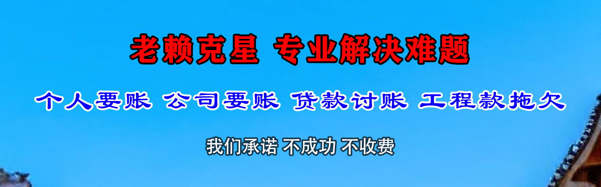 仁寿清债公司